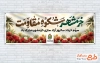 طرح لایه باز پلاکارد آزادی خرمشهر با تایپوگرافی خرمشهر شکوه مقاومت