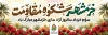 پلاکارد آزادسازی خرمشهر شامل تایپوگرافی خرمشهر شکوه مقاومت