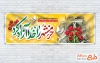طرح لایه باز پلاکارد فتح خرمشهر با خوشنویسی خرمشهر را خدا آزاد کرد