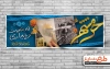 طرح پلاکارد فتح خرمشهر