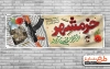 بنر لایه باز آزادسازی خرمشهر شامل خوشنویسی خرمشهر شهر خون و قیام آزاد شد