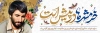 بنر لایه باز آزادی خرمشهر شامل نقاشی دیجیتال شهید آرا جهت چاپ پلاکارد و بنر سالروز آزادسازی خرمشهر