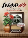 طرح بنر آزادی خرمشهر شامل تایپوگرافی خرمشهر نماد ایستادگی