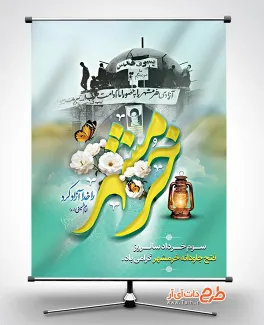 دانلود پوستر سالروز فتح خرمشهر با خوشنویسی خرمشهر دانلود پوستر سالروز فتح خرمشهر شامل خوشنویسی خرمشهر