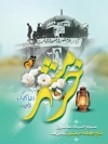 طرح بنر آزادی خرمشهر شامل تایپوگرافی خوشنویسی خرمشهر