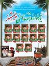 طرح لایه باز یادواره شهدای خرمشهر شامل قاب عکس شهدا