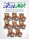 طرح بنر آزادی خرمشهر و سالگرد رئیسی شامل تایپوگرافی خوشنویسی خرمشهر نماد اتخار