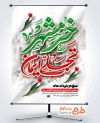 دانلود پوستر آزادسازی خرمشهر با تایپوگرافی خرمشهر تجلی ایمان