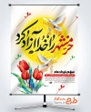 پوستر خام تبریک آزادی خرمشهر با قابلیت ویرایش المان ها