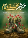 طرح بنر آزادی خرمشهر شامل تایپوگرافی خرمشهر تجلی ایمان