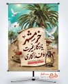 طرح بنر سالروز فتح خرمشهر با خوشنویسی خرمشهر یادگار غیرت و فداکاری
