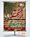 طرح آماده بنر سالروز آزادی خرمشهر با تایپوگرافی خرمشهر نماد ایستادگی