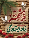 طرح بنر آزادی خرمشهر شامل تایپوگرافی خرمشهر نماد ایستادگی