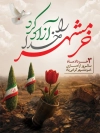 طرح پوستر آزادسازی خرمشهر شامل تصویرسازی گل لاله