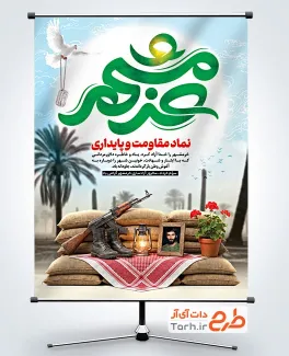 فایل لایه باز بنر آزادسازی خرمشهر شامل عکس سنگر و تفنگ