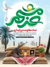 طرح پوستر آزادسازی خرمشهر شامل عکس گلدان