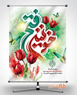 طرح پوستر سالروز آزاد سازی خرمشهر با خوشنویسی خونین فتح طرح پوستر سالروز آزاد سازی خرمشهر شامل خوشنویسی خونین فتح