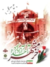 طرح بنر آزادی خرمشهر شامل تایپوگرافی خرمشهر را خدا آزاد کرد