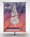 بنر روز خرمشهر