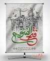 بنر روز خرمشهر