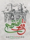 بنر لایه باز فتح خرمشهر