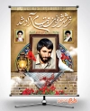 پوستر سالروز آزادسازی خرمشهر شامل نقاشی دیجیتال محمد جهان آرا جهت چاپ بنر سالروز آزادسازی خرمشهر