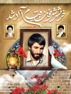 طرح بنر سالروز آزادسازی خرمشهر شامل نقاشی دیجیتال محمد جهان آرا جهت چاپ بنر سالروز آزادسازی خرمشهر