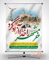 طرح پوستر آزادسازی خرمشهر شامل خوشنویسی خرمشهر را خدا آزاد کرد جهت بنر سالروز آزادسازی خرمشهر
