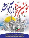 بنر آزادسازی خرمشهر شامل خوشنویسی خونین شهر آزاد شد جهت چاپ پوستر و بنر آزادی خرمشهر
