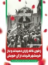 بنر لایه باز آزادی خرمشهر جهت چاپ پوستر و بنر سالروز آزادسازی خرمشهر