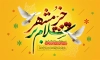 طرح بنر آزادسازی خرمشهر شامل خوشنویسی سلام بر خرمشهر