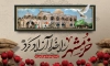 طرح بنر آزادسازی خرمشهر شامل تایپوگرافی خرمشهر را خدا آزاد کرد