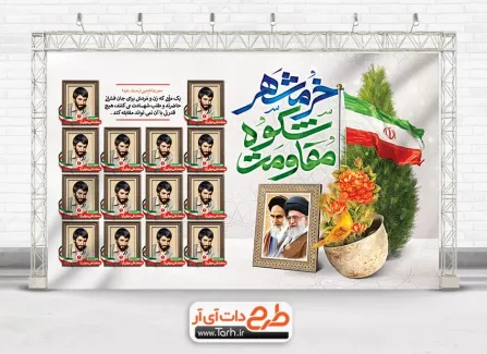 طرح آماده بنر یادواره شهدای خرمشهر با تایپوگرافی خرمشهر شکوه مقاومت طرح آماده بنر یادواره شهدای خرمشهر شامل قاب عکس شهدا