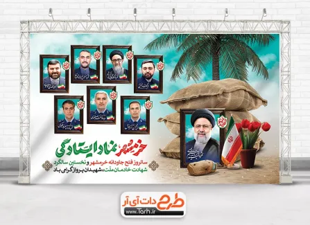 طرح بنر آزادی خرمشهر و شهدای خدمت با عکس شهید رئیسی طرح بنر آزادی خرمشهر و شهدای خدمت شامل خوشنویسی خرمشهر نماد ایستادگی