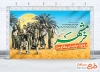 بنر لایه باز آزادسازی خرمشهر شامل خوشنویسی خرمشهر