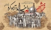 بنر لایه باز آزاد سازی خرمشهر