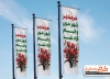 پرچم عمودی آزادسازی خرمشهر شامل خوشنویسی خرمشهر شهر خون و قیام آزاد شد