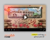 دانلود پروژه افتر افکت آزادسازی خرمشهر با نوای بهروز نجاتی