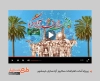 پروژه آماده افترافکت آزادی خرمشهر قابل استفاده برای تیزر و تبلیغات سالروز آزادی خرمشهر