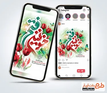 قالب اینستاگرام آزادسازی خرمشهر با خوشنویسی فتح خونین قالب اینستاگرام آزادسازی خرمشهر شامل خوشنویسی فتح خونین