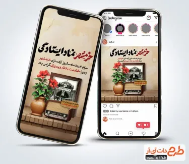 طرح استوری سالروز آزادسازی خرمشهر با عکس رادیو طرح استوری سالروز آزادسازی خرمشهر شامل عکس رادیو
