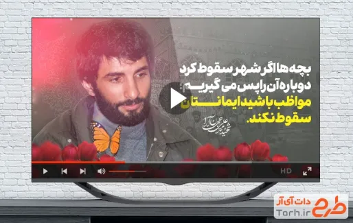 کلیپ آماده سالروز آزادسازی خرمشهر با صدای غلامرضا کویتی پور