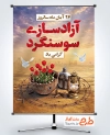 طرح بنر سالروز آزادسازی سوسنگرد شامل تصویرسازی گل لاله و کلاه سرباز با فرمت PSD و آمریکا