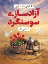 پوستر آزادسازی سوسنگرد شامل وکتور فشنگ با فرمت PSD و آمریکا