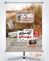 پوستر خام روز آزادسازی سوسنگرد شامل تصویرسازی پلاک شهید و فرمت psd و قابلیت ویرایش