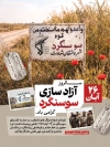 پوستر آزادسازی سوسنگرد شامل تصویر جاده و فرمت psd و قابلیت ویرایش