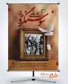 طرح لایه باز بنر آزادسازی سوسنگرد شامل قاب عکس بسیجیان