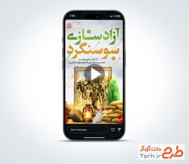 کلیپ اینستاگرام سالروز آزادسازی سوسنگرد با موسیقی بی کلام