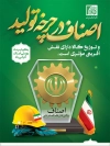 بنر خام روز اصناف شامل عکس پرچم ایران جهت چاپ پوستر و بنر روز ملی اصناف