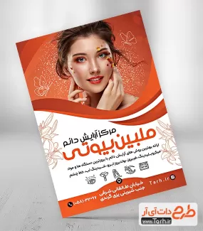 طرح آماده تراکت مرکز آرایش دائم شامل مدل زن جهت چاپ تراکت تبلیغاتی آرایشگاه زنانه